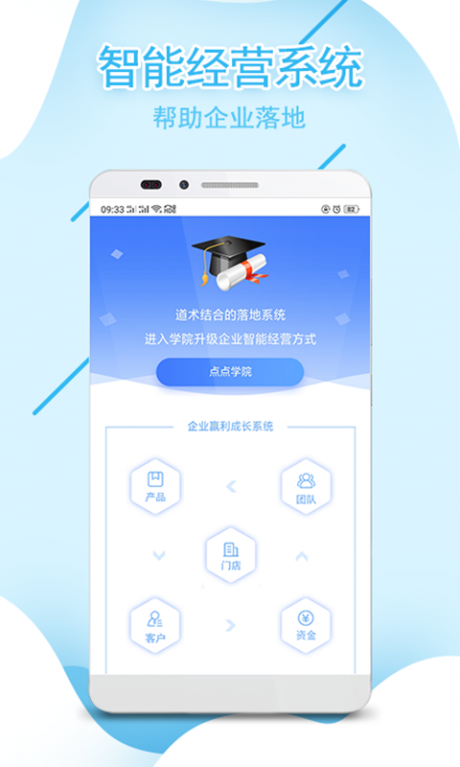 筋斗云商用宝v2.9截图2
