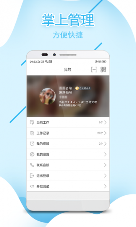 筋斗云商用宝v2.9截图3