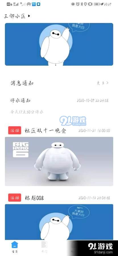 三邻社区v1.3.5截图1
