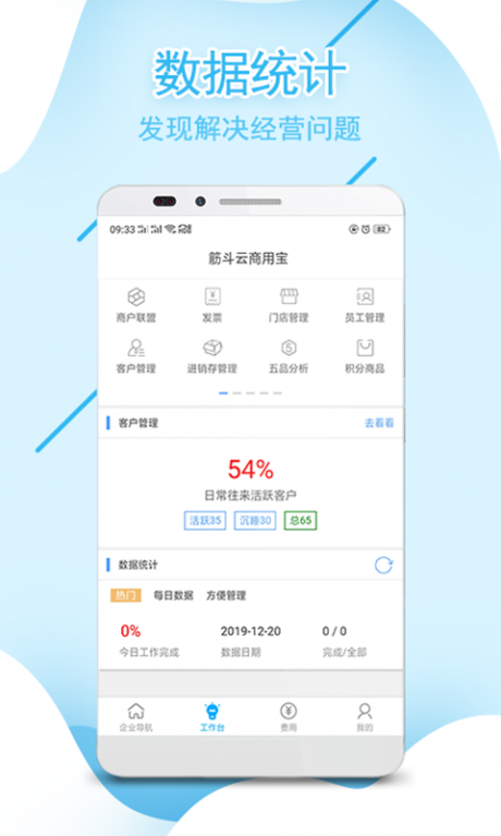 筋斗云商用宝v2.9截图4