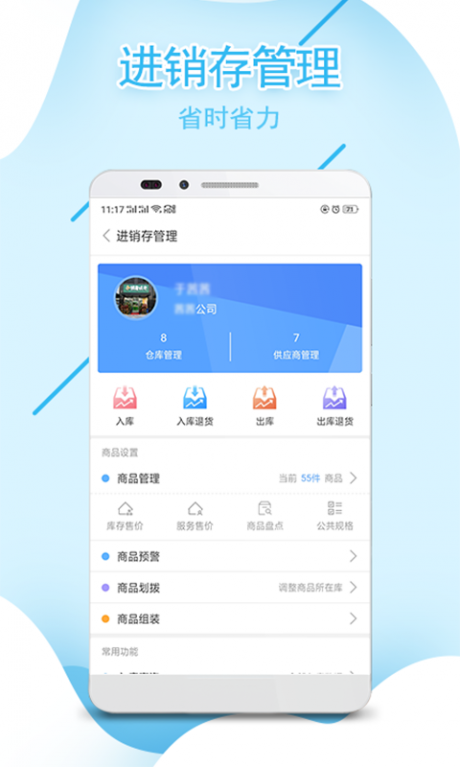 筋斗云商用宝v2.9截图5