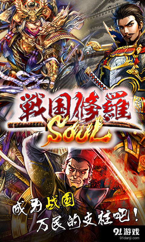 战国修罗SOULv1.3.5截图1
