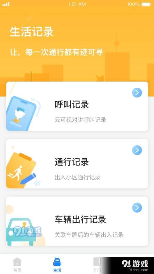 三邻社区v1.3.5截图3