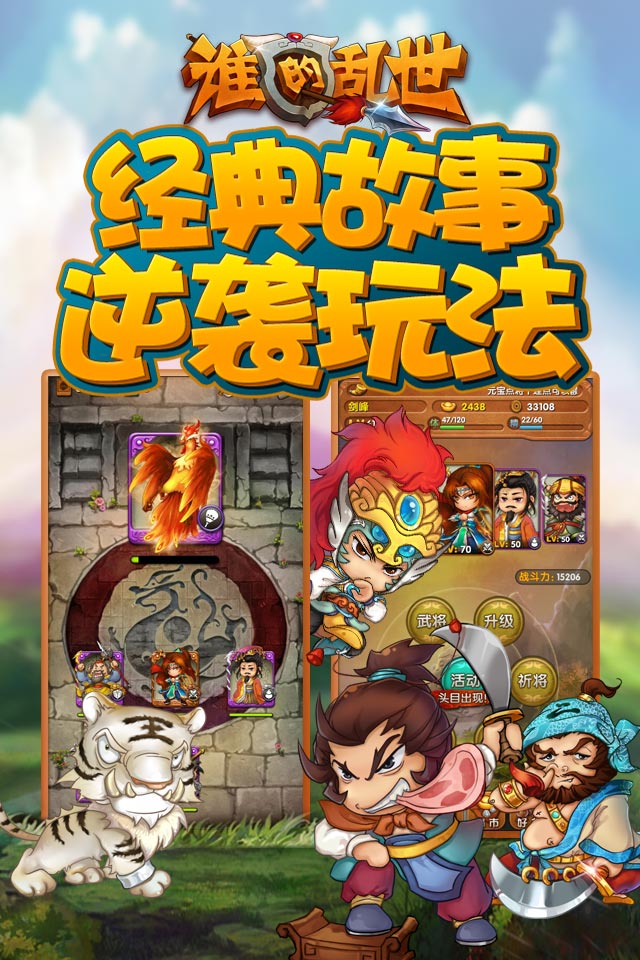 谁的乱世v1.11截图3