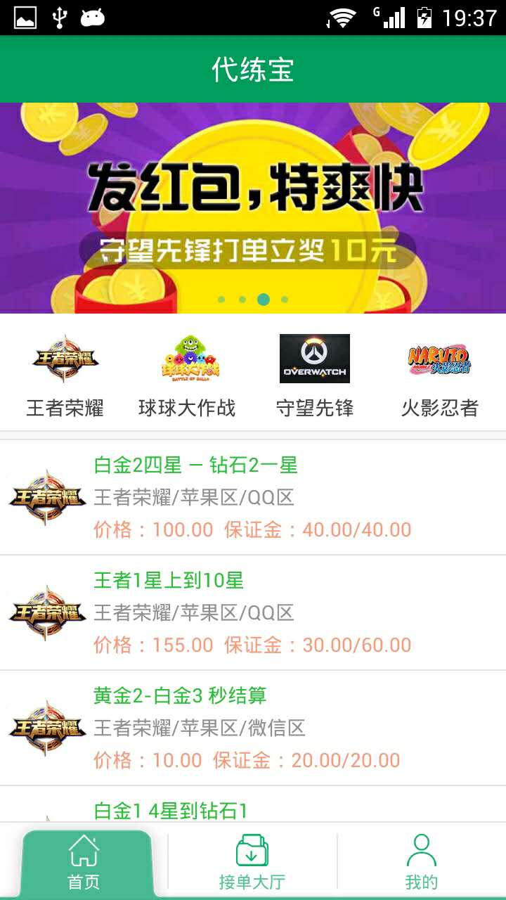 代练宝v1.3.7截图1