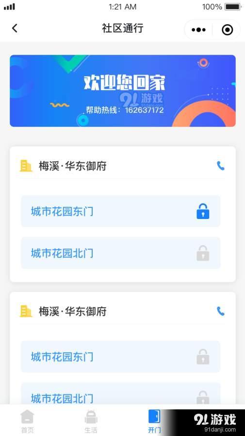 三邻社区v1.3.5截图4