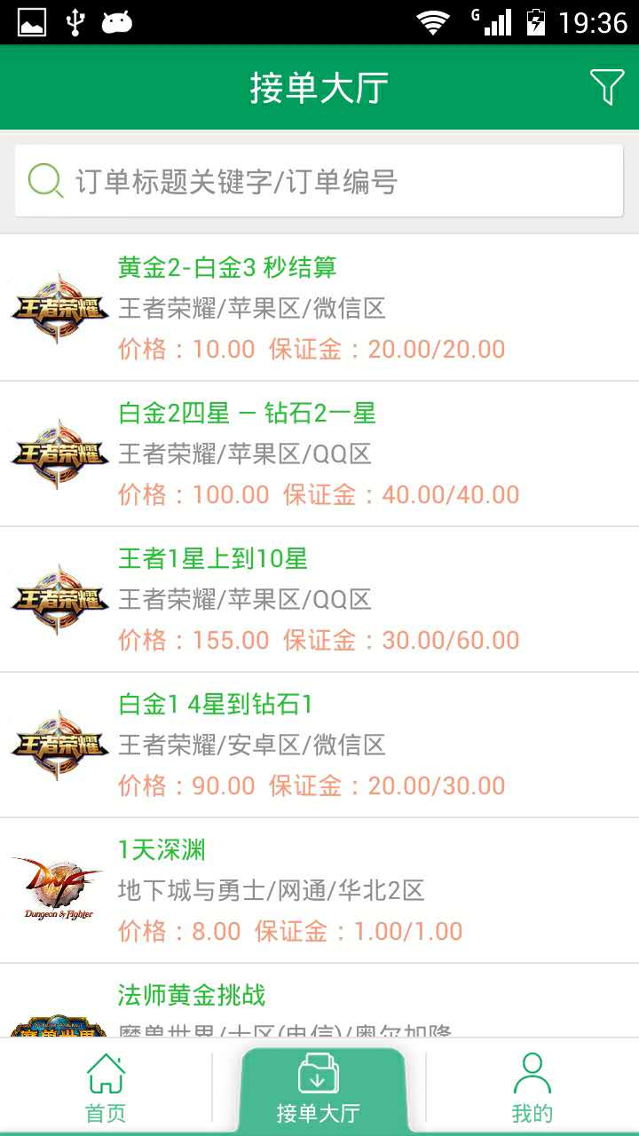 代练宝v1.3.7截图4