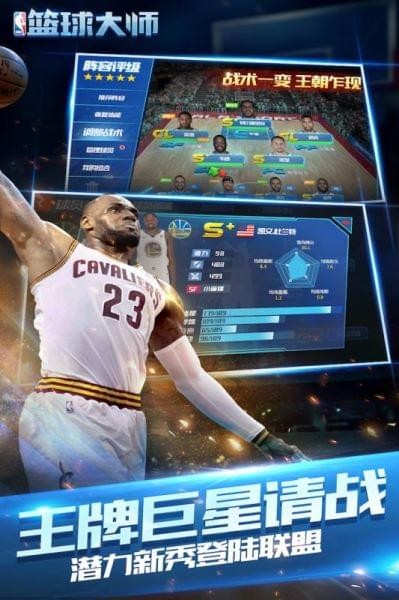 NBA篮球大师九游版v1.8截图2