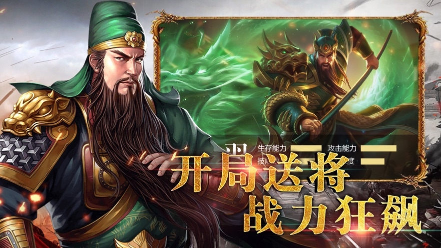三国志策略版(国战开启)v1.10截图1