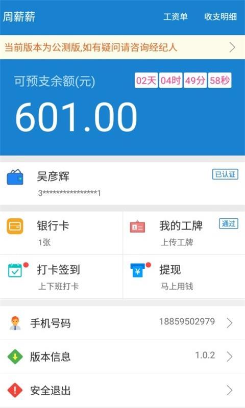 周薪薪v2.7.9截图1