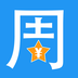 周薪薪v2.7.9