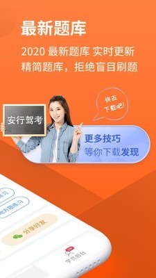 安行教练v2.9截图3