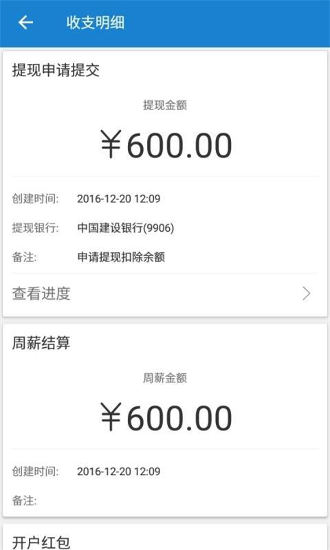 周薪薪v2.7.9截图4