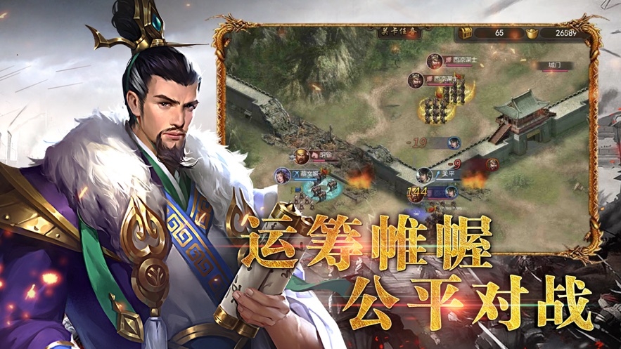 三国志策略版(国战开启)v1.10截图2