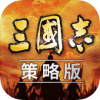 三国志策略版(国战开启)v1.10