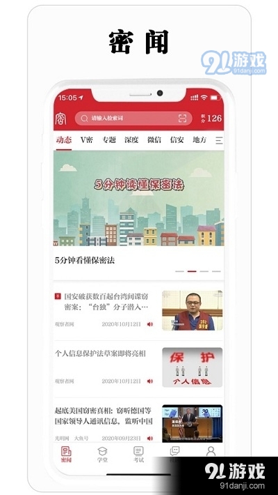 保密观v1.4.65截图3
