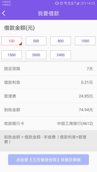 顺意钱包v1.3.4截图2