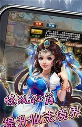 剑御蜀山v4.3.4截图3