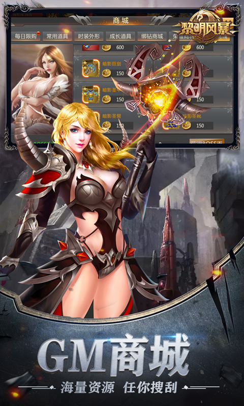 黎明风暴GM版v1.6.23截图3