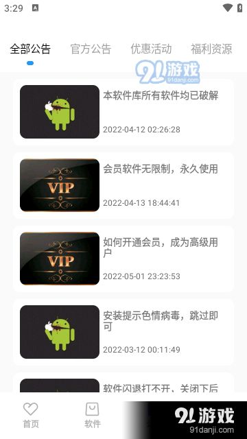 小马软件库v4.8截图2