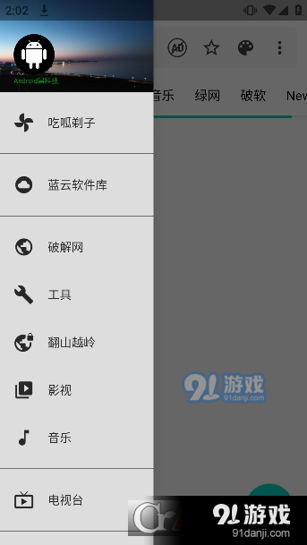 安卓神器工具箱v16.3.31截图5
