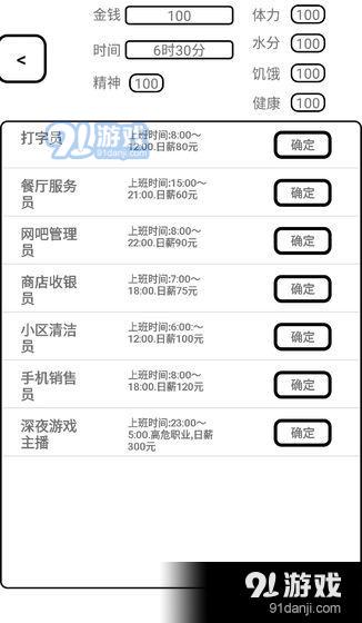 一百块钱的梦想v1.11截图4