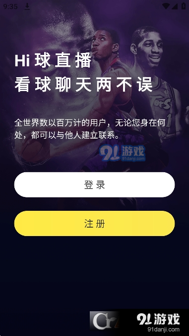 H球直播v3.6截图3