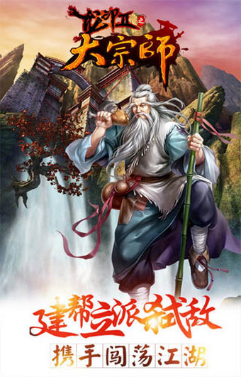 大宗师v1.6.8截图3