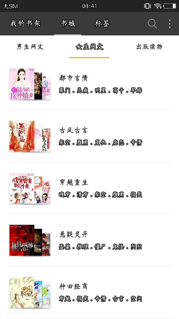 悦读免费小说v5.3.6截图5