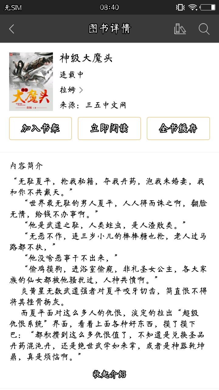 悦读免费小说v5.3.6截图3