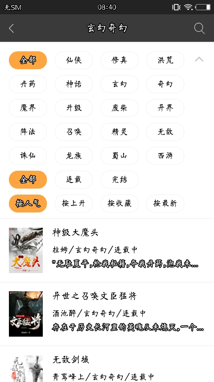 悦读免费小说v5.3.6截图4