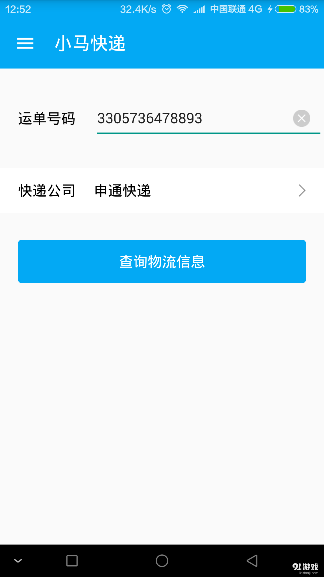 小马快递v1.7.5截图1