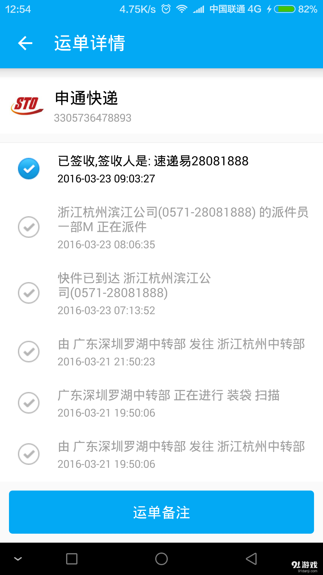 小马快递v1.7.5截图4