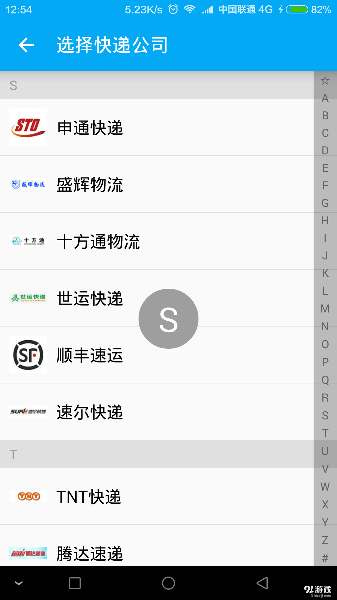 小马快递v1.7.5截图3