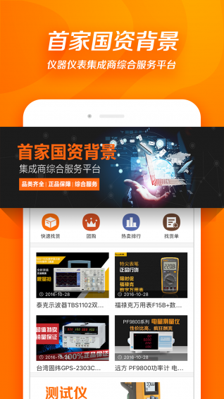 仪器圈v2.3.6截图1