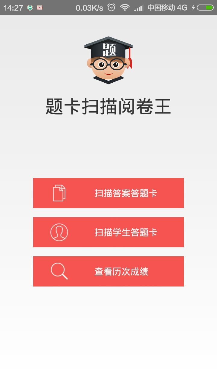 题卡扫描阅卷王v2.8截图2
