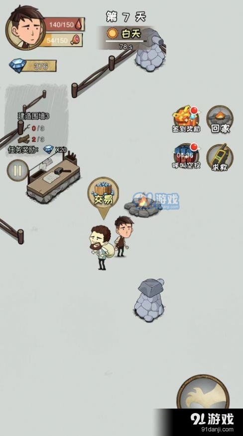 求生60天v1.1.6截图2