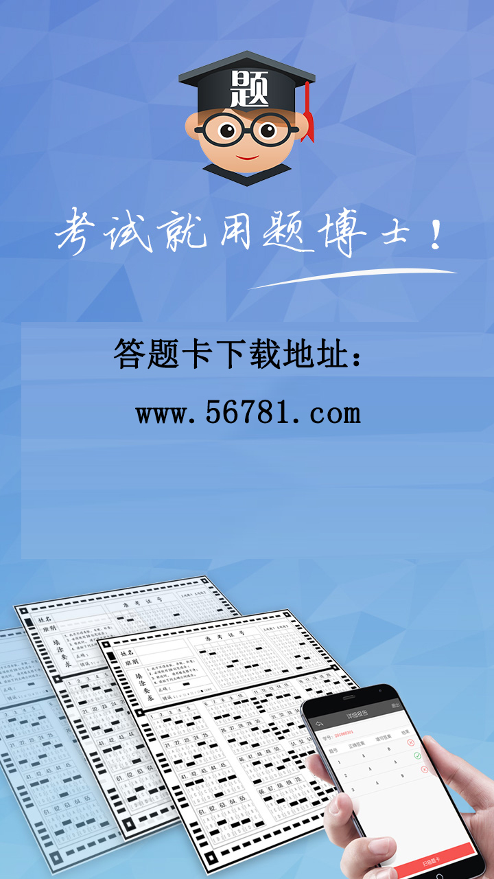 题卡扫描阅卷王v2.8截图1