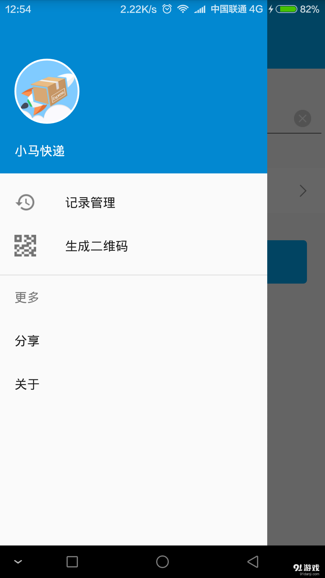 小马快递v1.7.5截图5