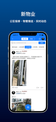 邻生活v2.3.6截图4