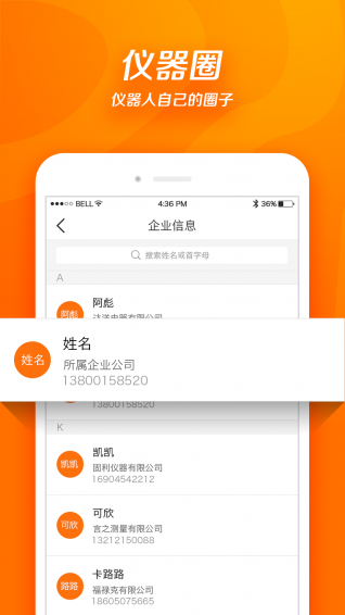 仪器圈v2.3.6截图5