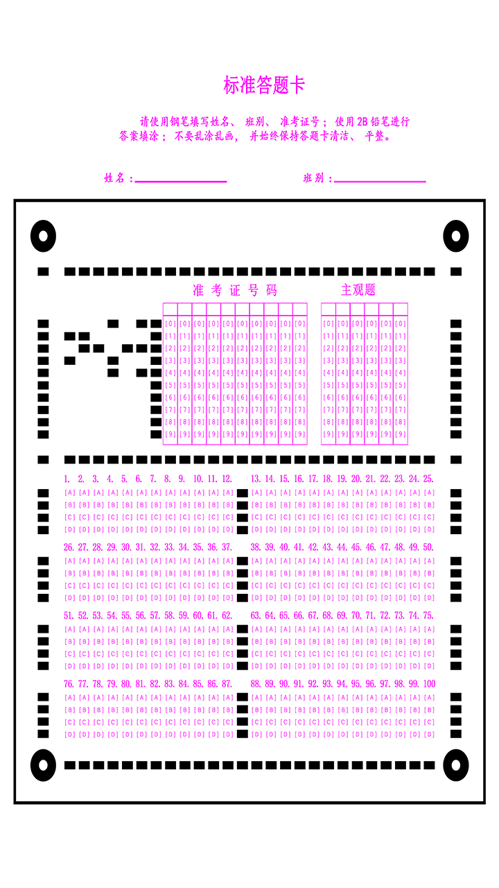 题卡扫描阅卷王v2.8截图5