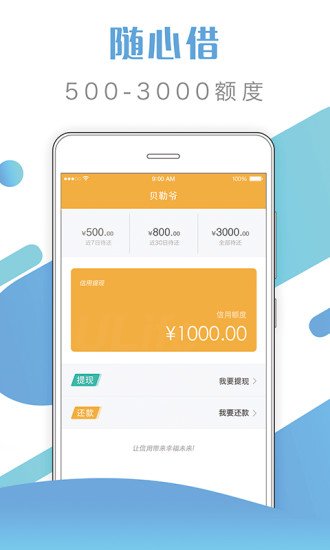 倍有钱v1.5.6截图2