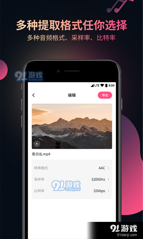 柒核音频提取器v2.3.13截图3