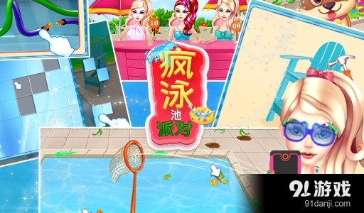 疯狂的泳池派对v1.1.5截图5