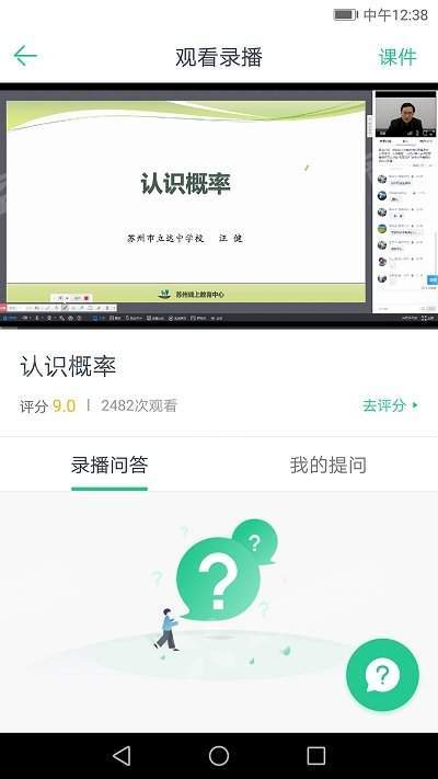 苏州线上教育v3.4.5截图2