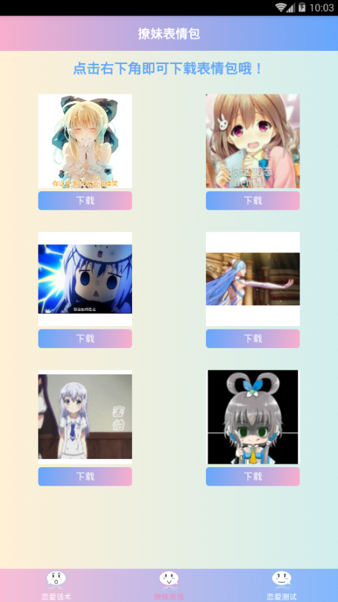 恋爱猫v1.7截图3