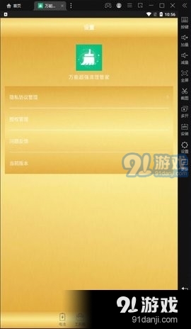 万能超强清理管家v6.2.5截图2