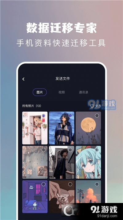 手机搬家换机助手手机互传v1.9截图3