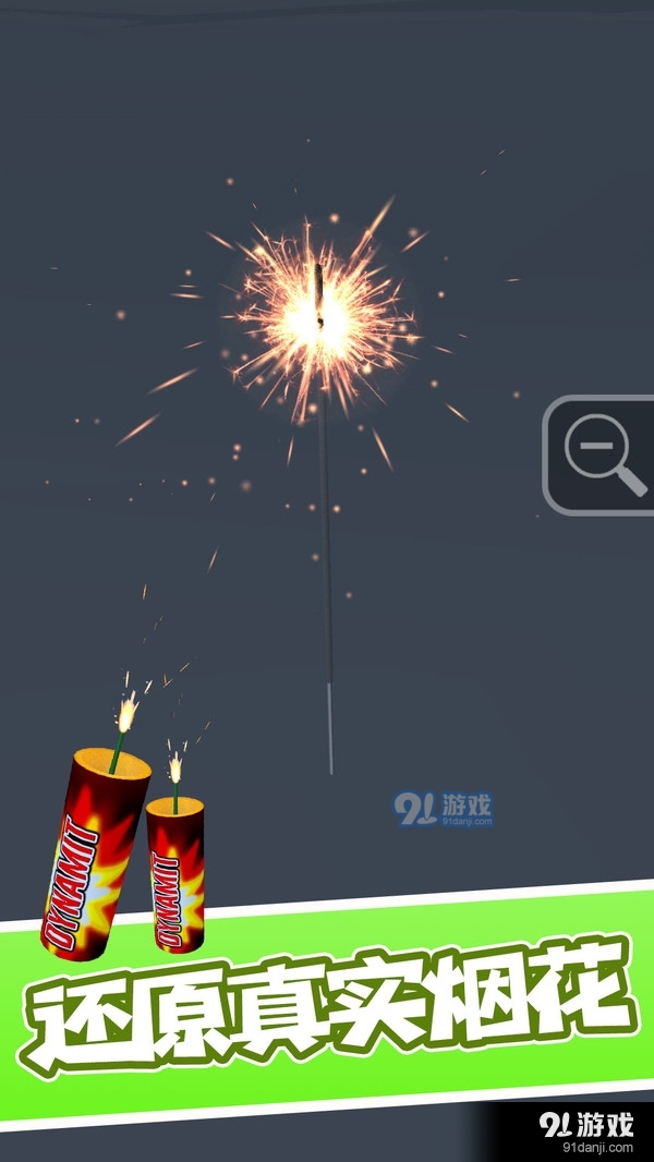 烟花模拟器v1.3.6截图5